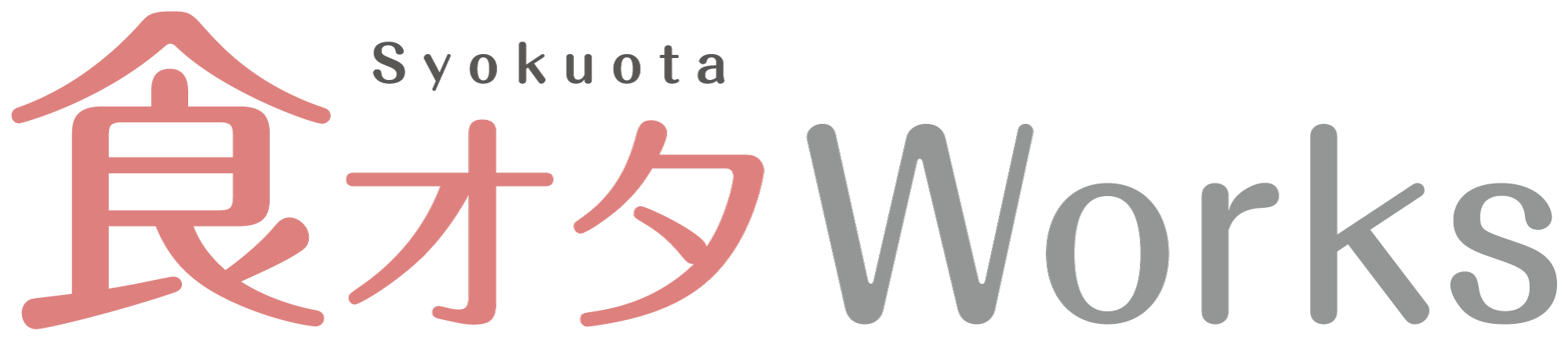 食オタワークス|食の資格者のスキルをビジネスに活用